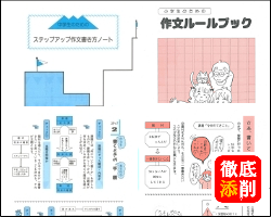 日本作文協会の作文の知識を深める小冊子