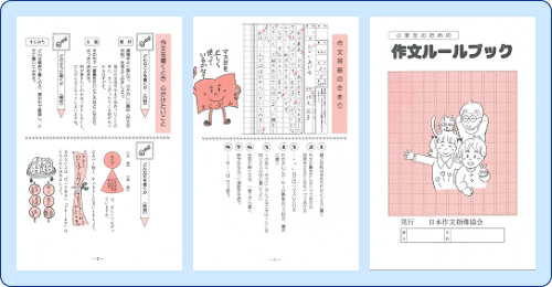 日本作文協会の作文ルールブック