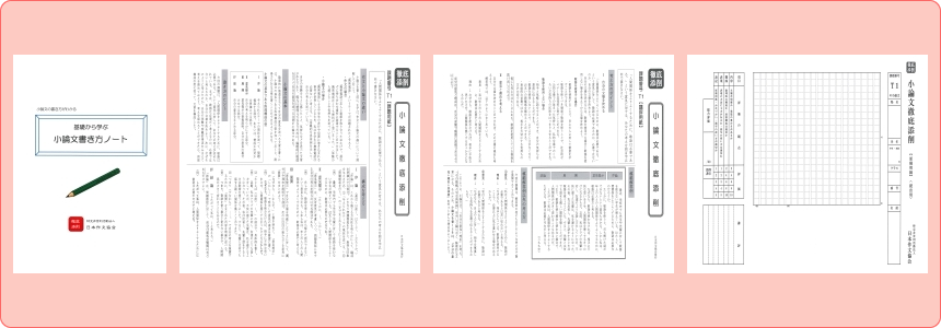 日本作文協会の小論文徹底添削の教材